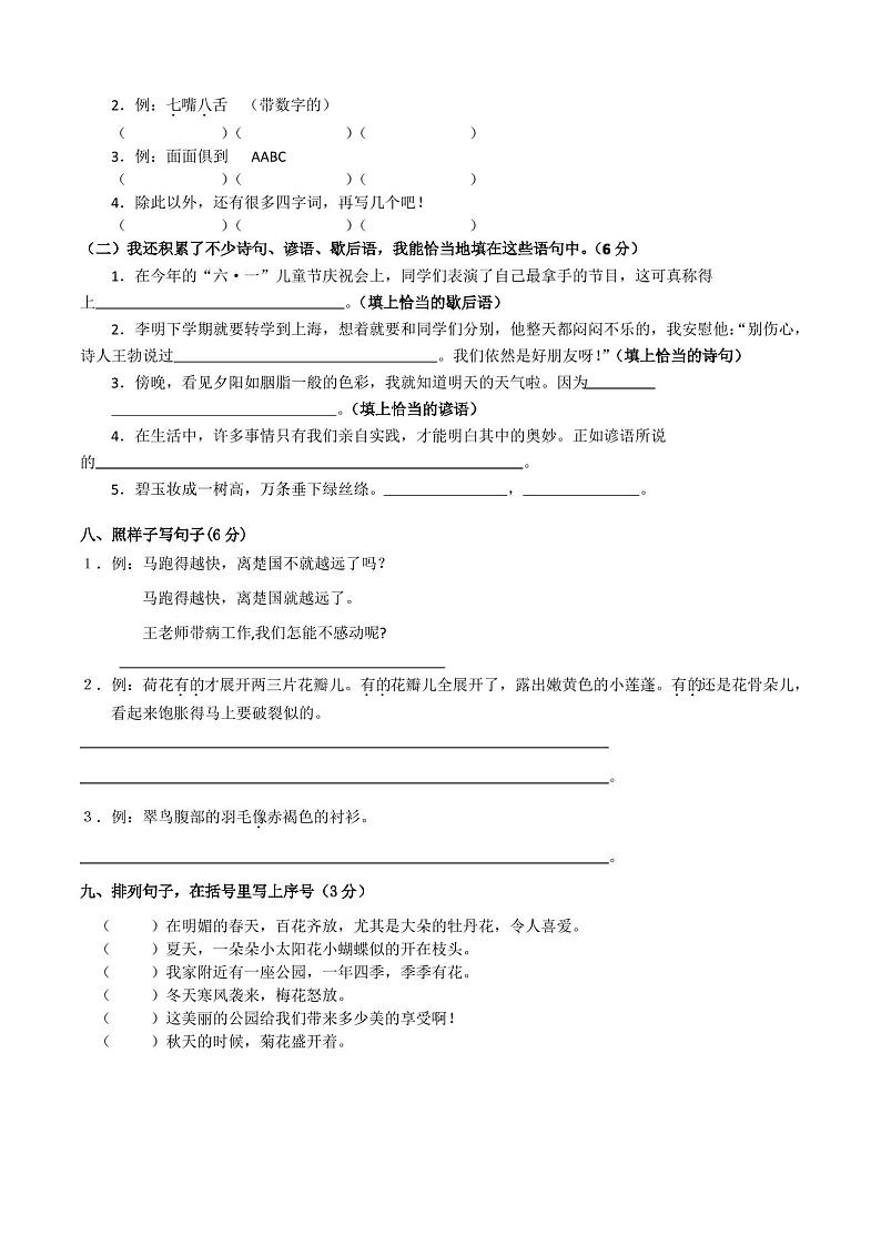 三年级下册期末语文试卷含答案(共3套,最新人教版)第2页