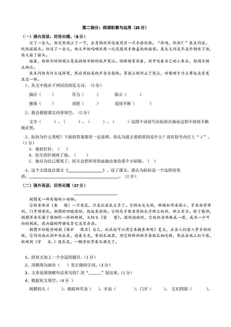 三年级下册期末语文试卷含答案(共3套,最新人教版)第3页