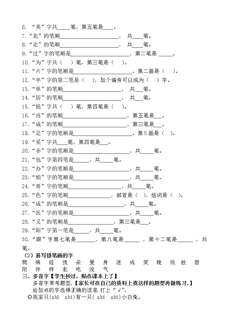 一下期末复习资料(自己整理 ，绝对实用)第2页
