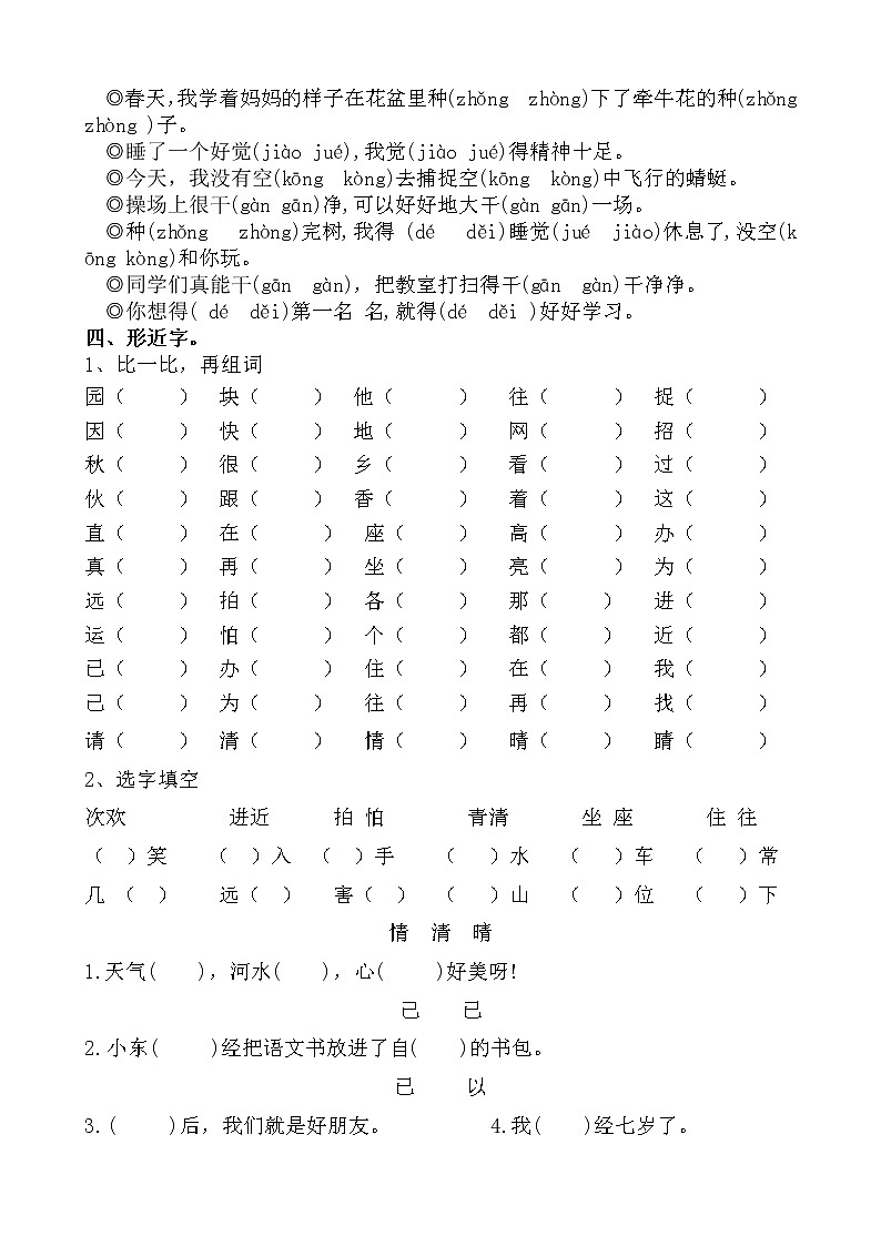 一下期末复习资料(自己整理 ，绝对实用)第3页