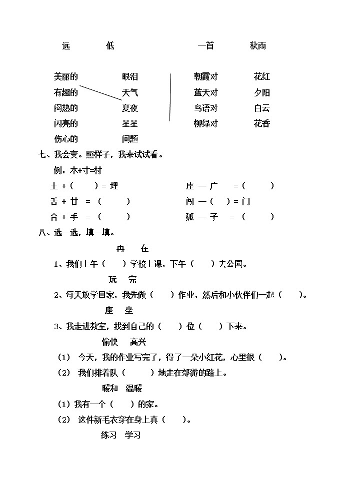 部编版语文一年级下册期末综合练习试卷（无答案）02
