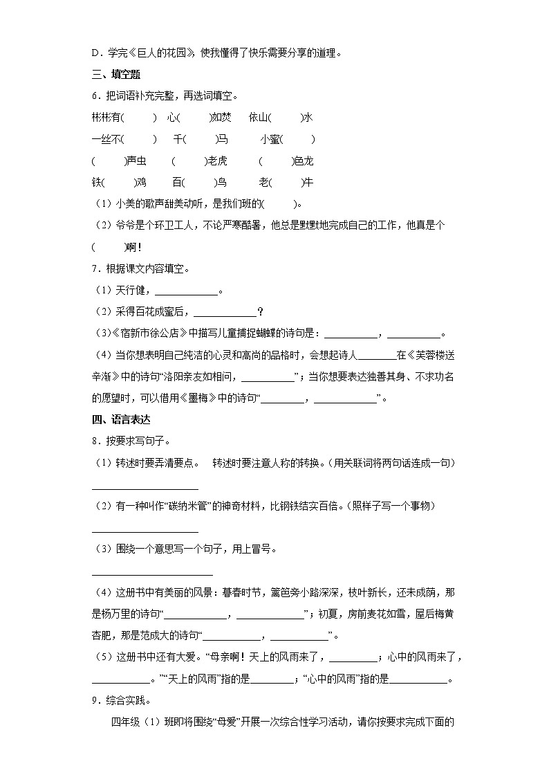 期末综合（试题）部编版语文四年级下册（含答案）02