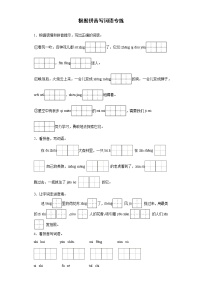 根据拼音写词语专练（试题）部编版语文三年级下册（含答案）