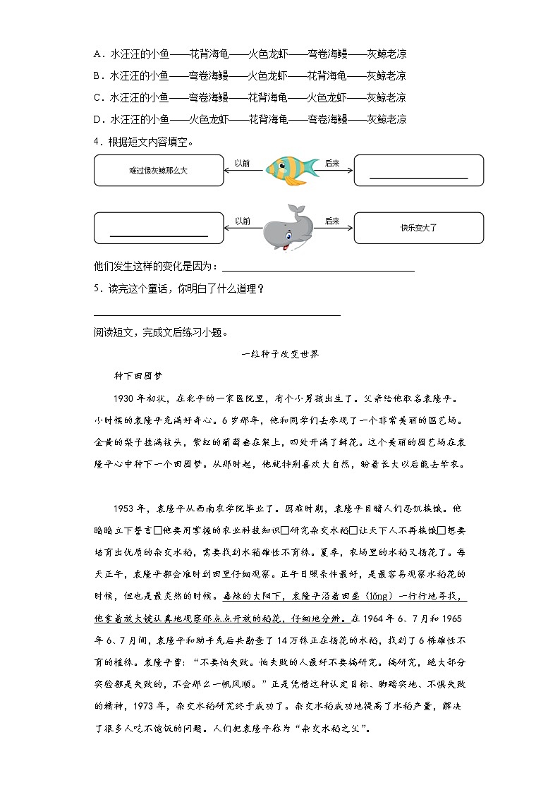 课外阅读专项图片（试题）部编版语文四年级下册（含答案）02