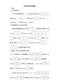 字音字形专项突破-（试题）部编版语文四年级下册（含答案）