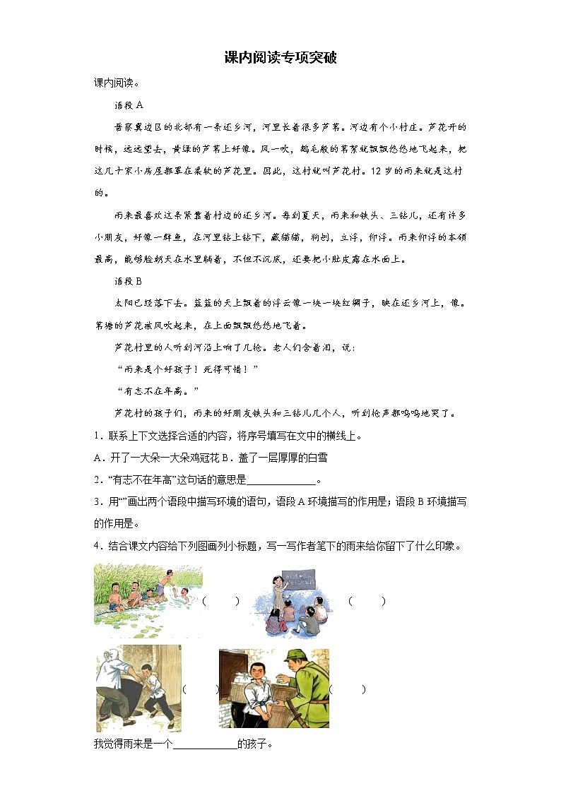 课内阅读专项突破-（试题）部编版语文四年级下册（含答案）01