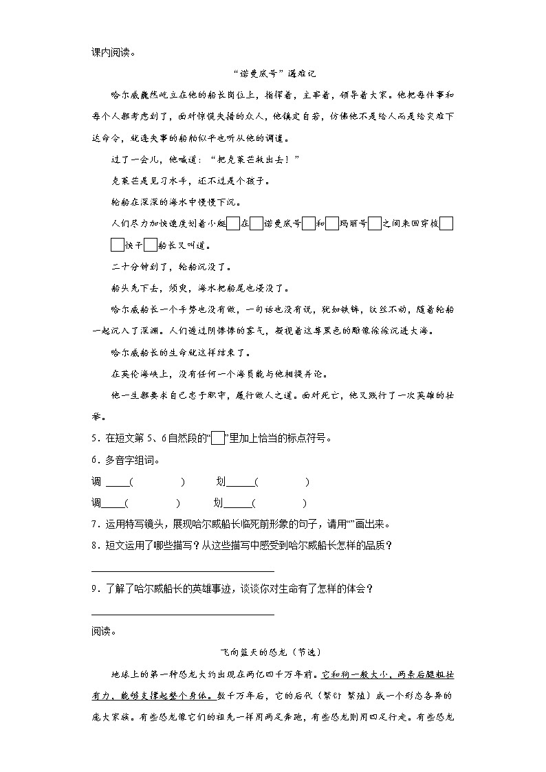 课内阅读专项突破-（试题）部编版语文四年级下册（含答案）02