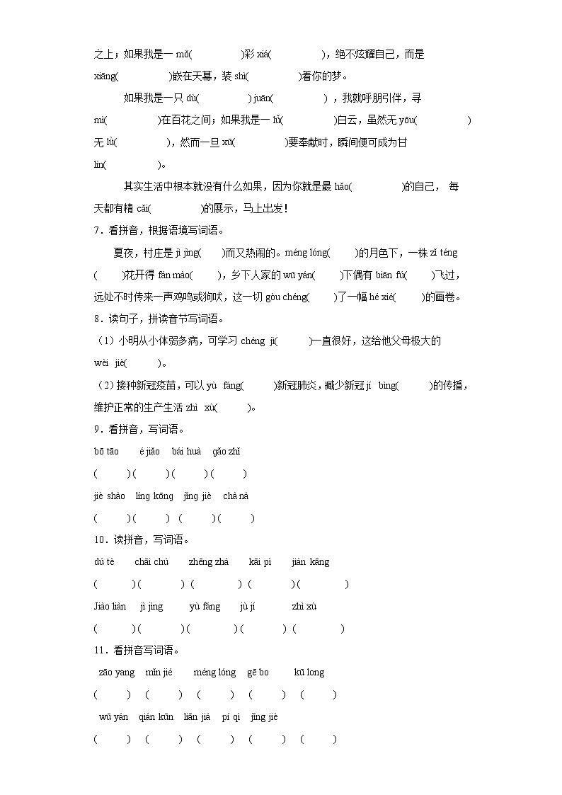 期末复习根据拼音写词语专项突破（试题）部编版语文四年级下册（含答案）02