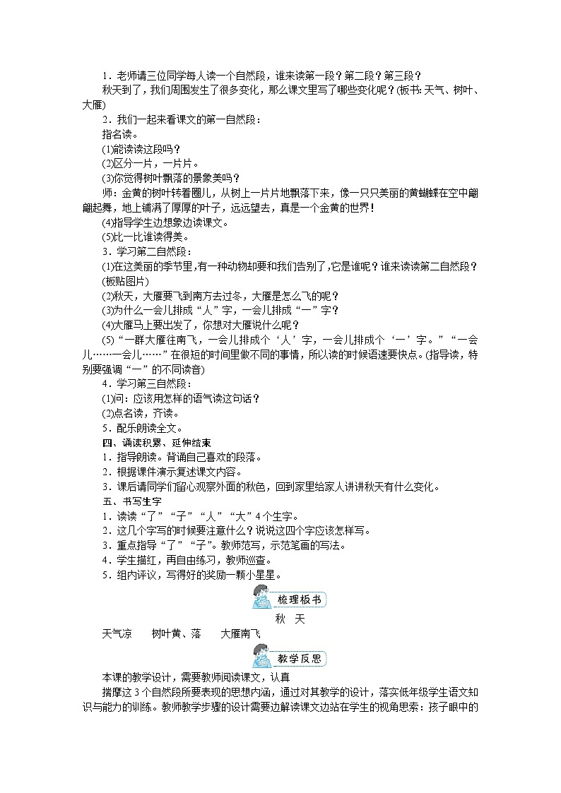 人教部编版一年级语文上册第四单元课文教案03