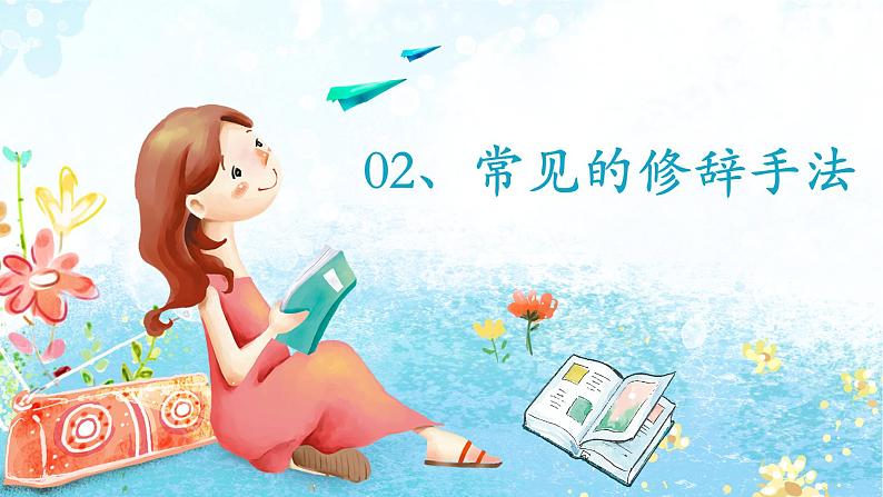 小升初衔接-记叙文基础知识梳理（课件）-2020-2021学年语文六年级下册第7页