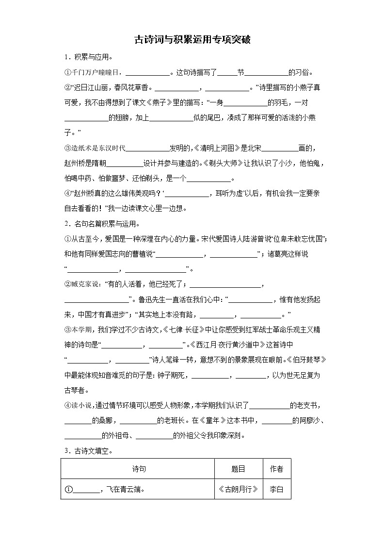 小升初复习古诗词与积累运用专项突破（试题）部编版语文六年级下册（含答案）01