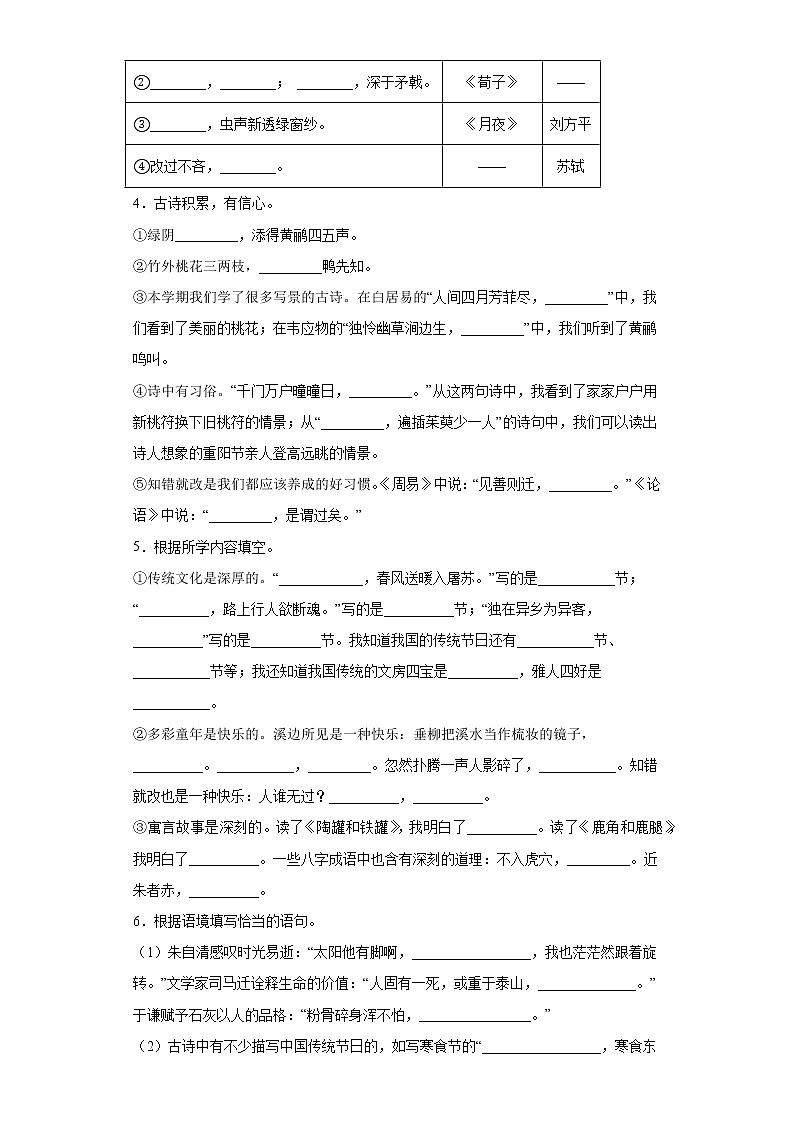 小升初复习古诗词与积累运用专项突破（试题）部编版语文六年级下册（含答案）02