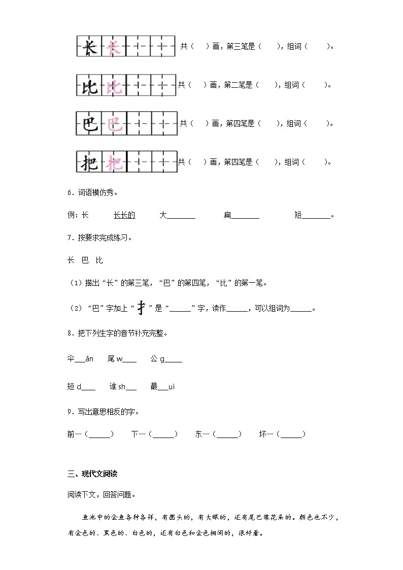暑假提前学——部编版一年级上（每日一练）比尾巴（含答案）第2页