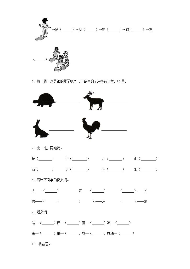 暑假提前学——部编版一年级上（每日一练）影子（含答案）第2页