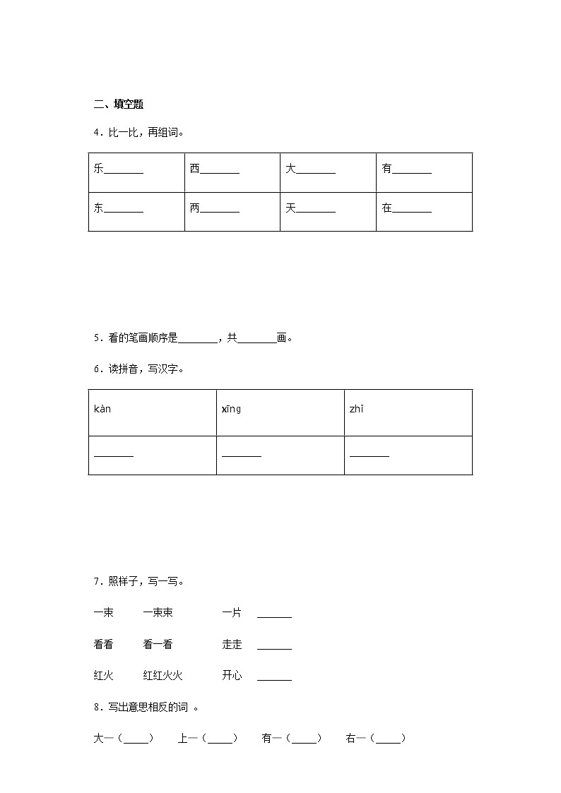暑假提前学——部编版一年级上（每日一练）小小的船（含答案）第2页