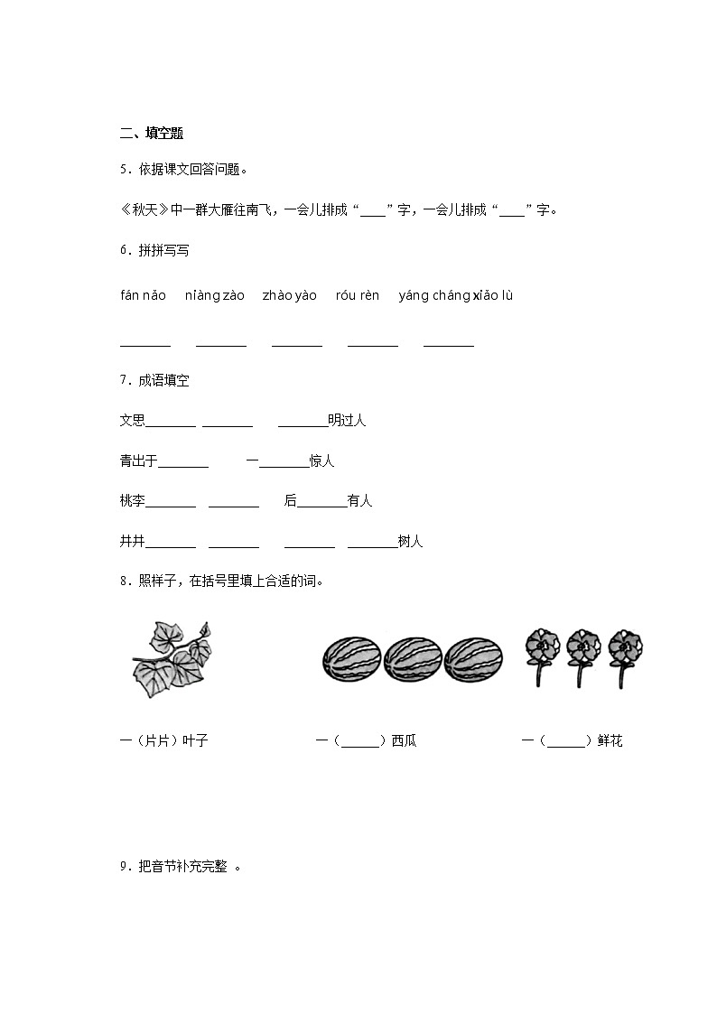 暑假提前学——部编版一年级上（每日一练）秋天（含答案）第2页