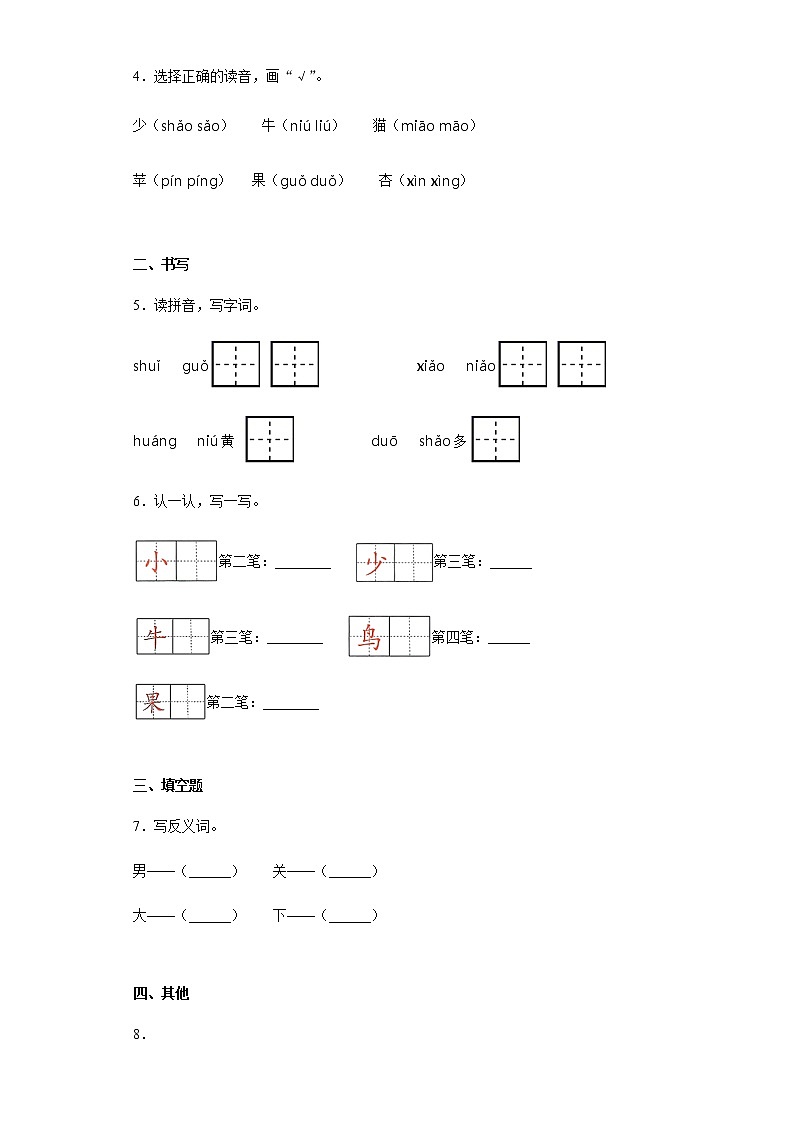 暑假提前学——部编版一年级上（每日一练）大小多少（含答案）第2页