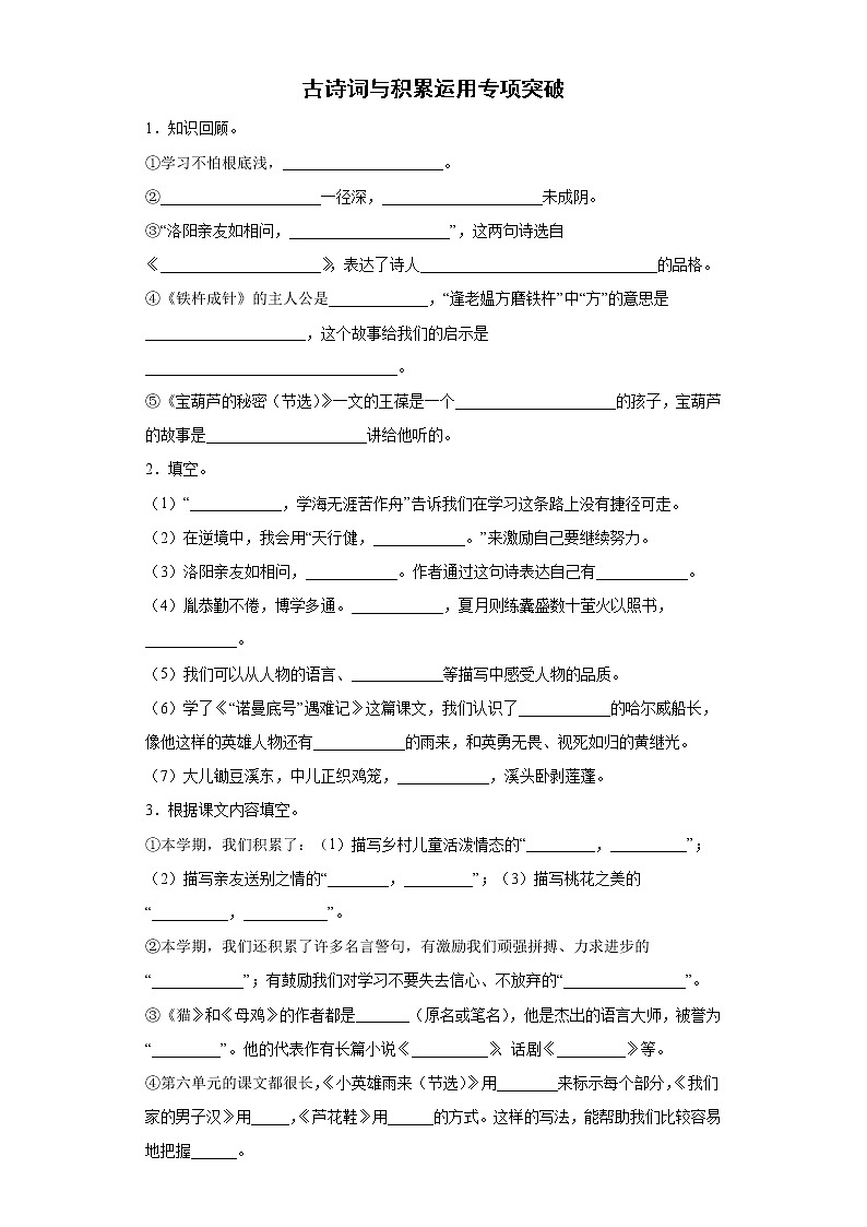 古诗词与积累运用专项突破（试题）部编版语文四年级下册（含答案）01