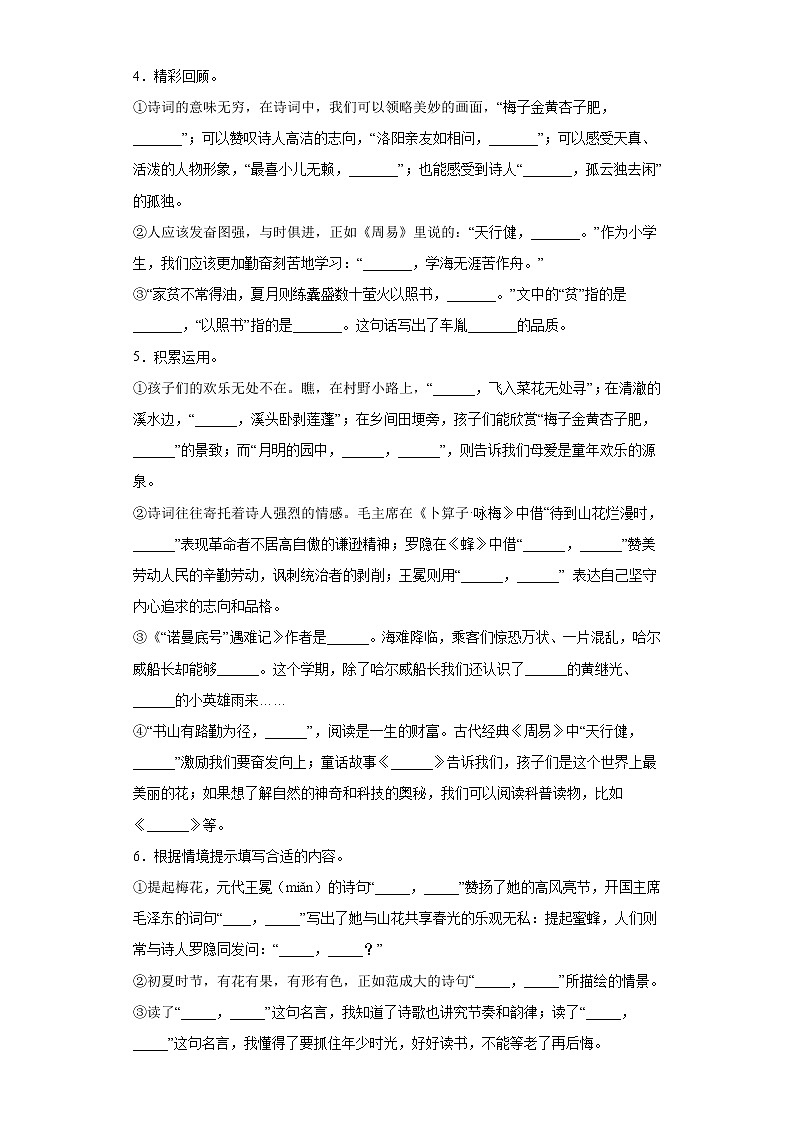古诗词与积累运用专项突破（试题）部编版语文四年级下册（含答案）02