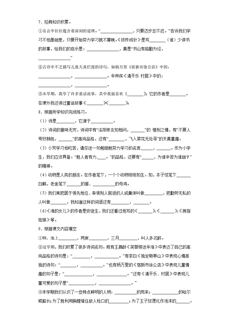 古诗词与积累运用专项突破（试题）部编版语文四年级下册（含答案）03