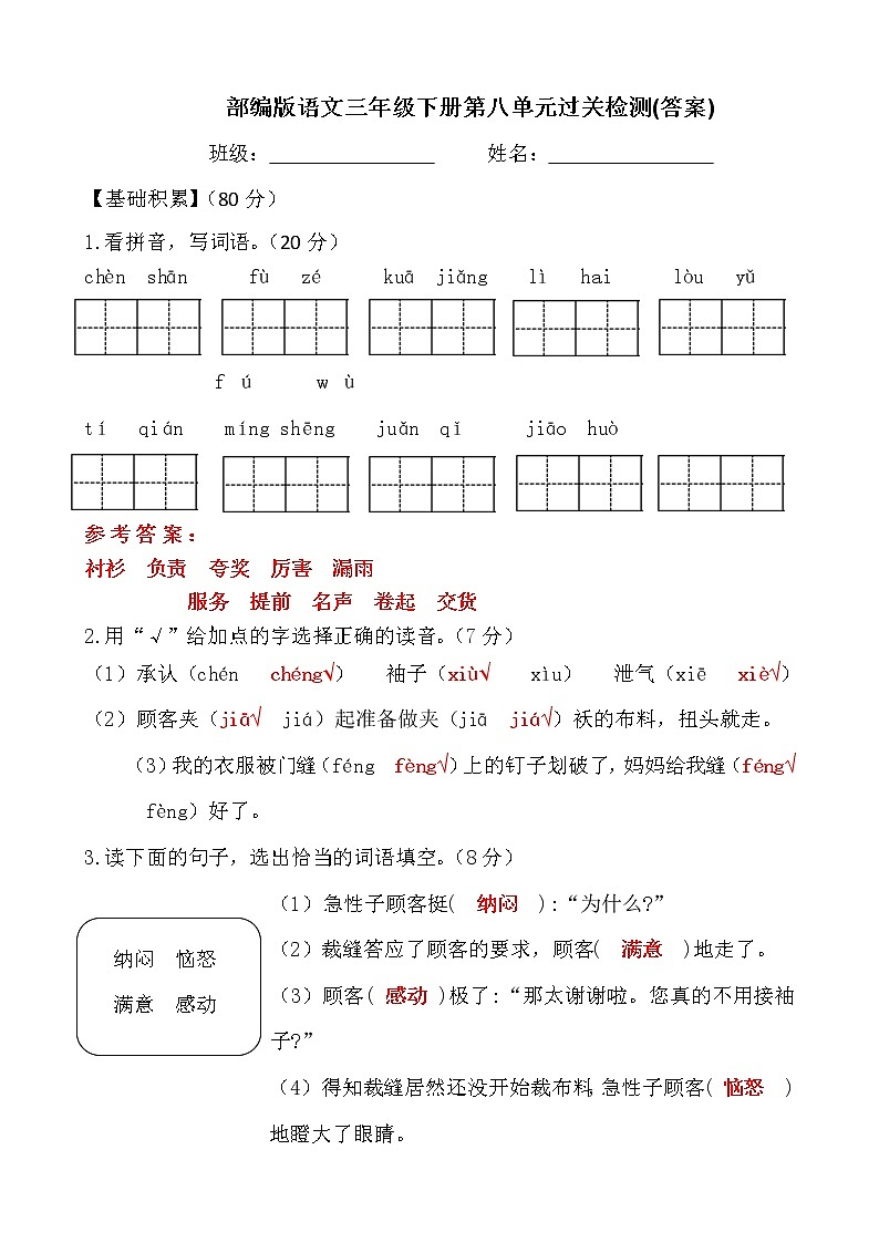 部编版语文三年级下册第八单元过关检测（答案）第1页