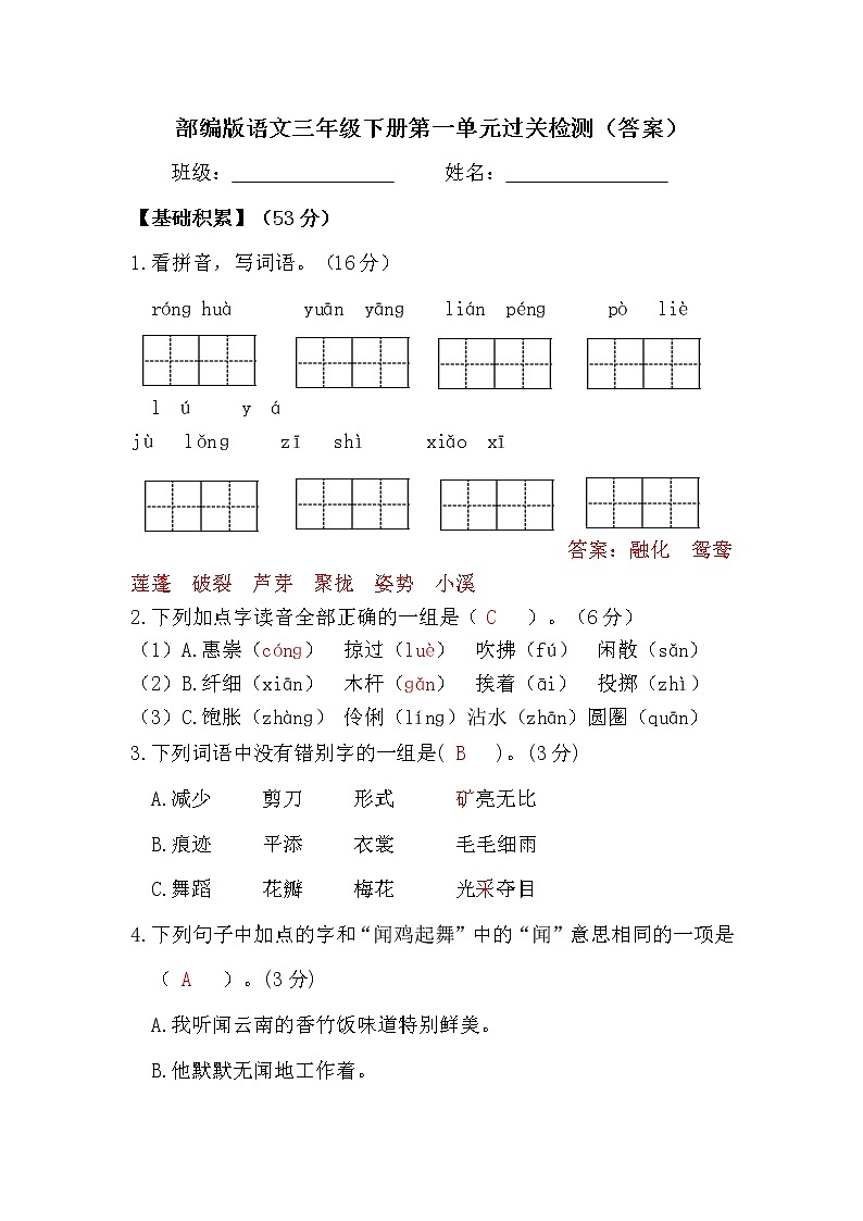 部编版语文三年级下册第一单元过关检测含答案01