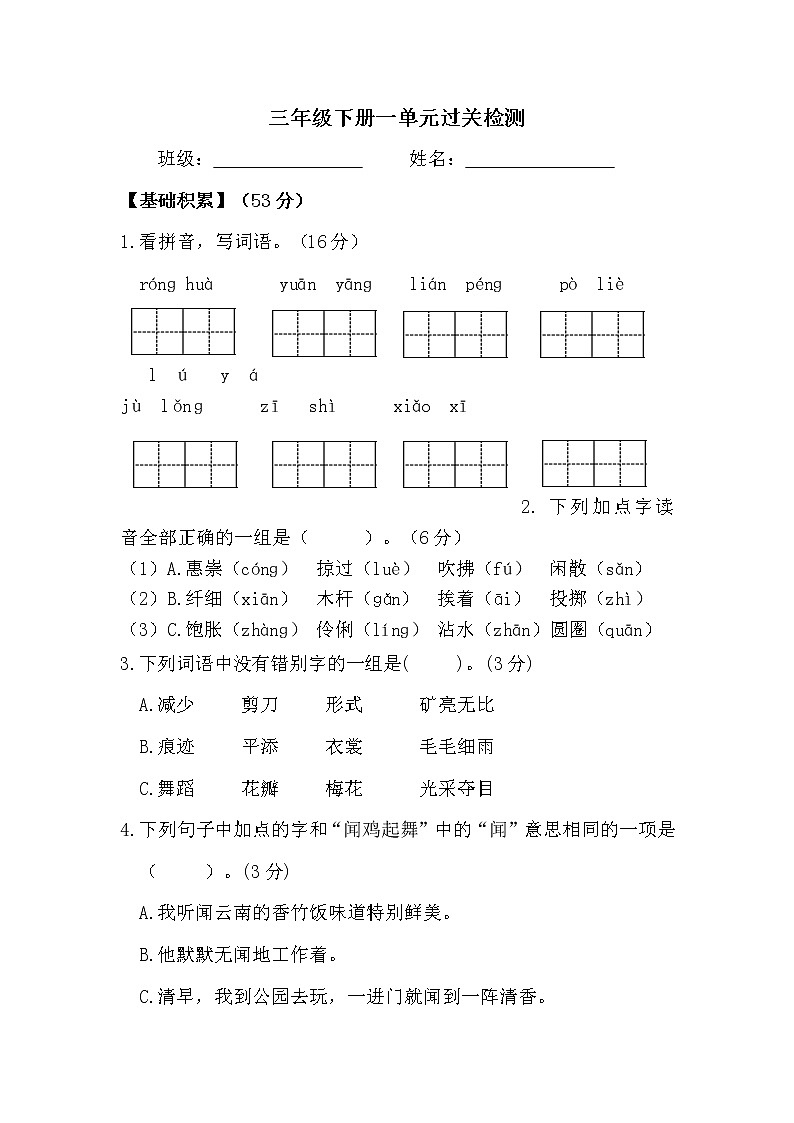 部编版语文三年级下册第一单元过关检测含答案01