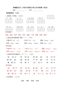 部编版语文三年级下册第五单元过关检测含答案