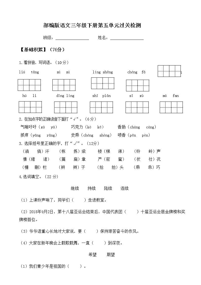 部编版语文三年级下册第五单元过关检测含答案01