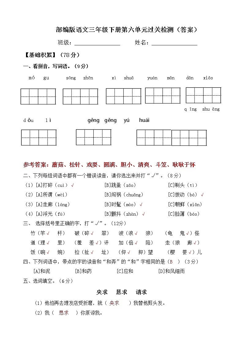 部编版语文三年级下册第六单元过关检测含答案01