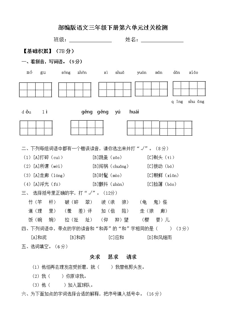 部编版语文三年级下册第六单元过关检测含答案01