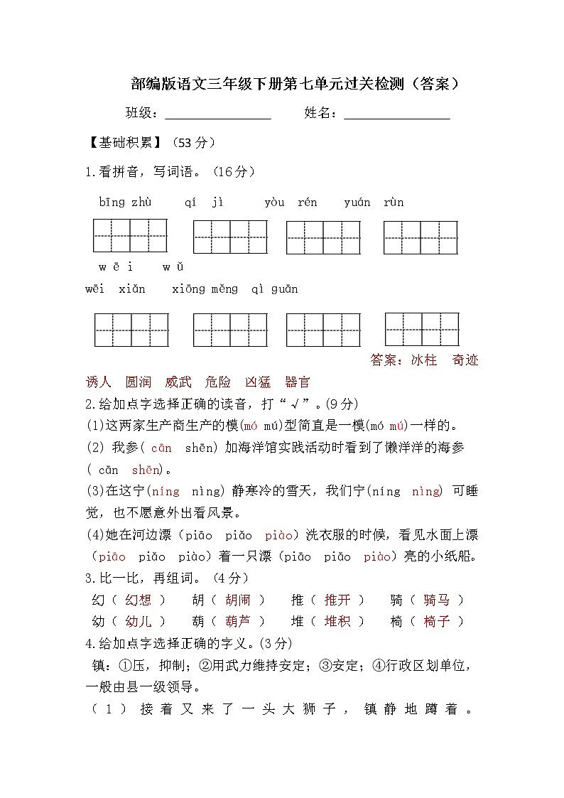 部编版语文三年级下册第七单元过关检测（答案）第1页