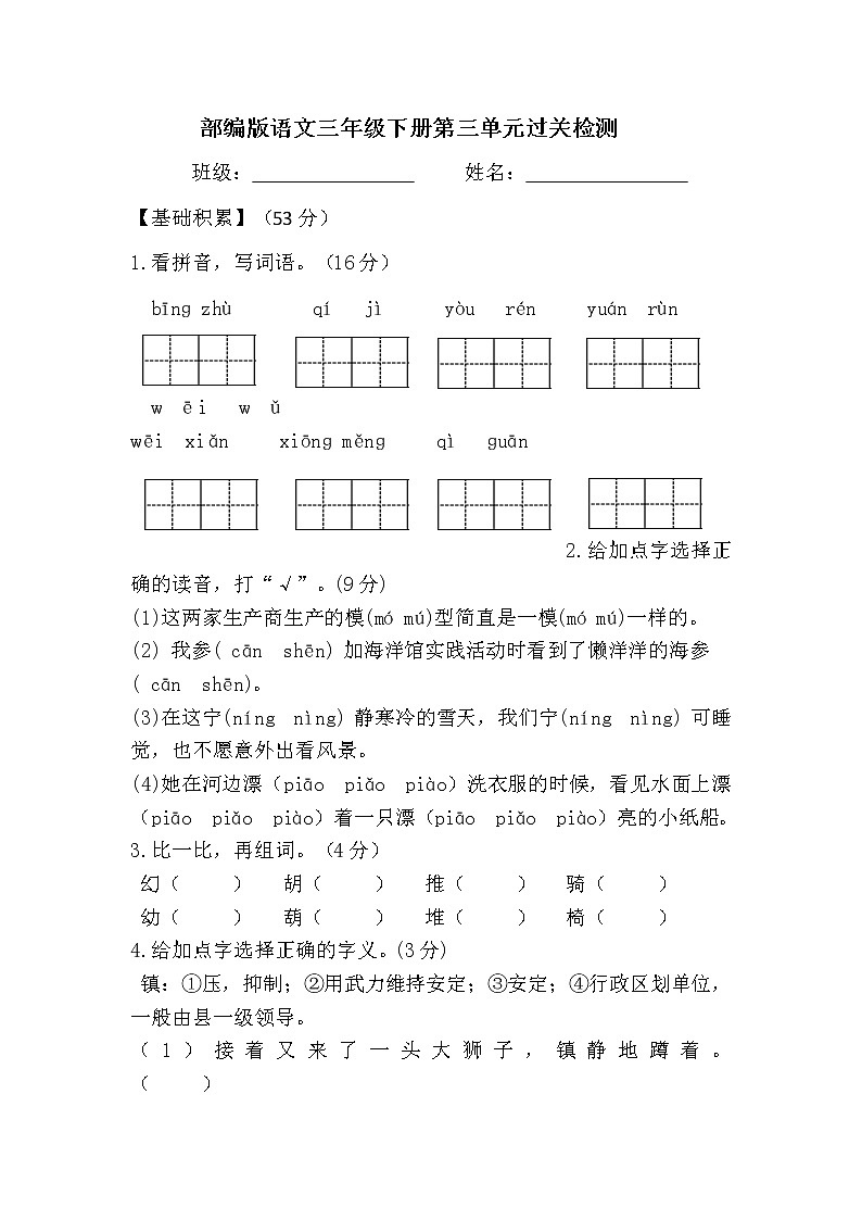 部编版语文三年级下册第七单元过关检测第1页