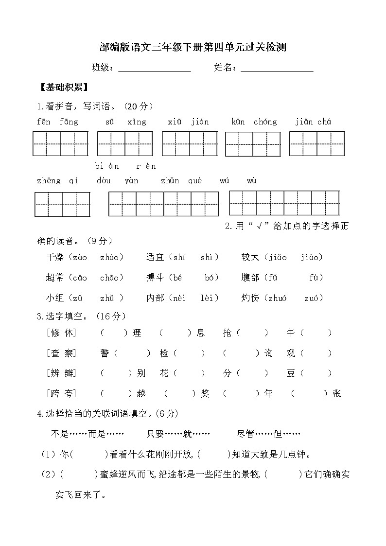 部编版语文三年级下册第四单元过关检测含答案01