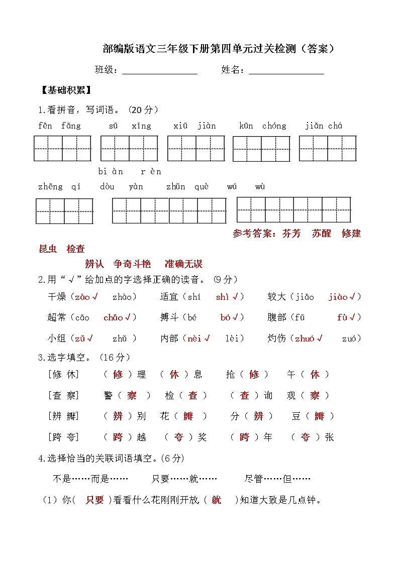 部编版语文三年级下册第四单元过关检测含答案01