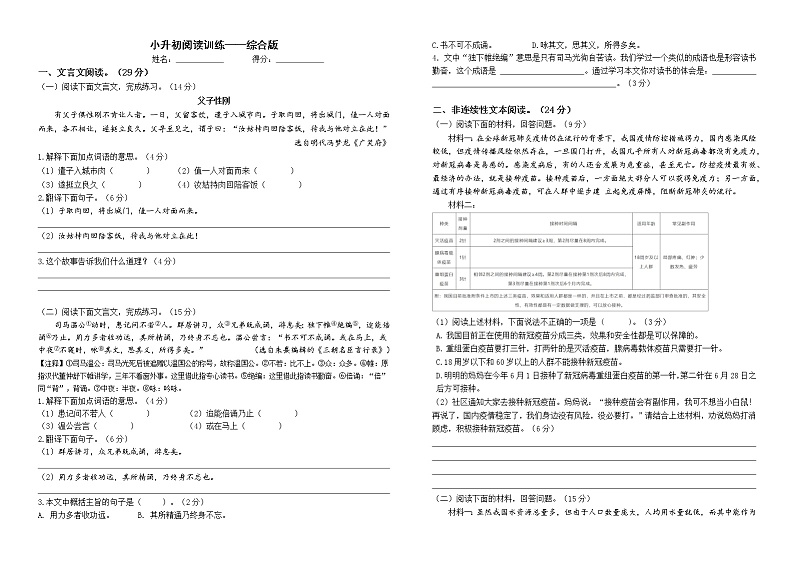 小升初语文阅读训练——综合版（答案）01