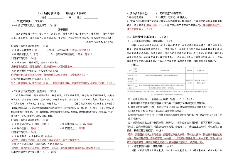 小升初语文阅读训练——综合版（答案）01