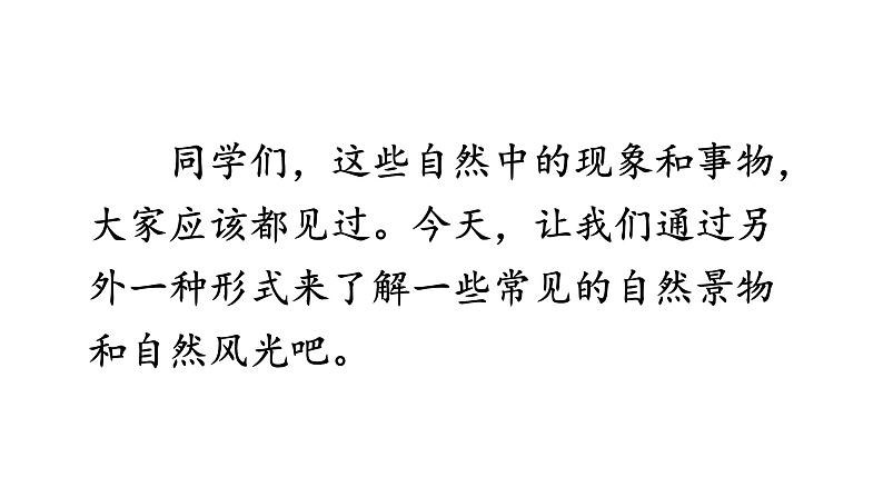 人教部编版一年级语文上册第1单元识字5对韵歌课件第2页