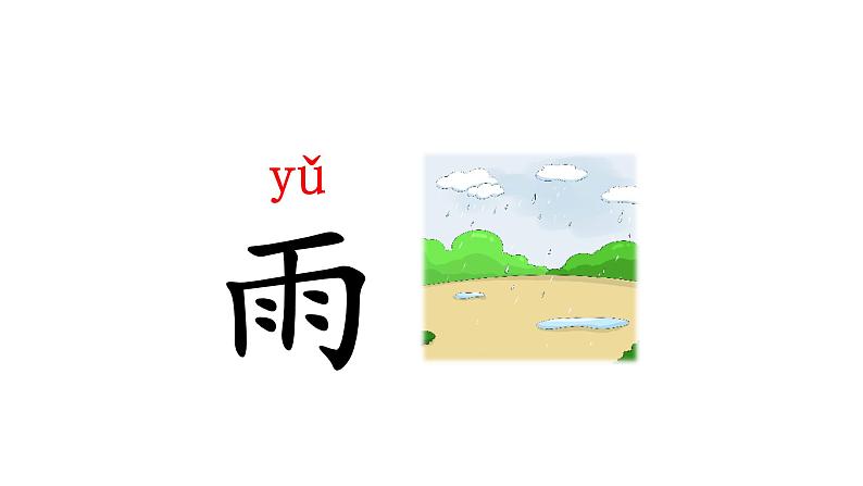 人教部编版一年级语文上册第1单元识字5对韵歌课件第6页