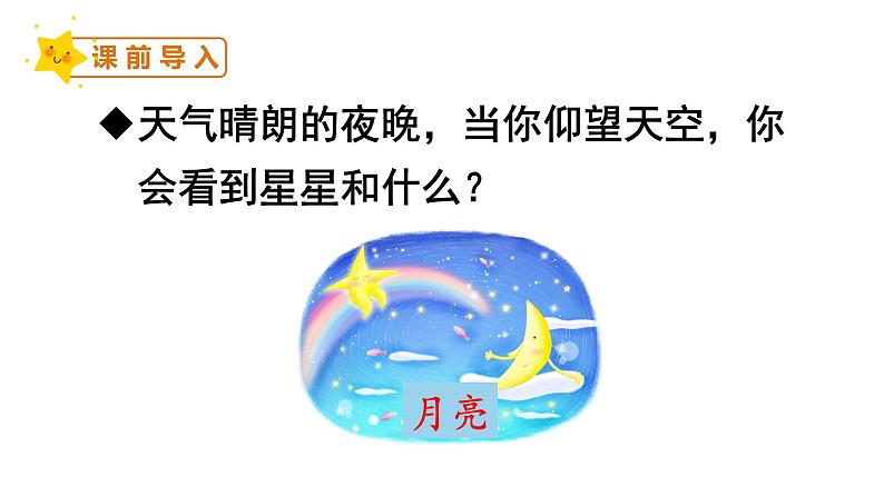 人教部编版一年级语文上册第4单元课文2小小的船课件第1页