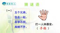 小学语文识字（二）6 画教课内容课件ppt