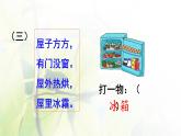 人教部编版一年级语文上册第5单元识字6画课件