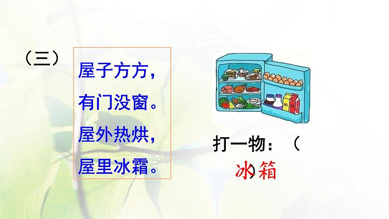 人教部编版一年级语文上册第5单元识字6画课件第3页