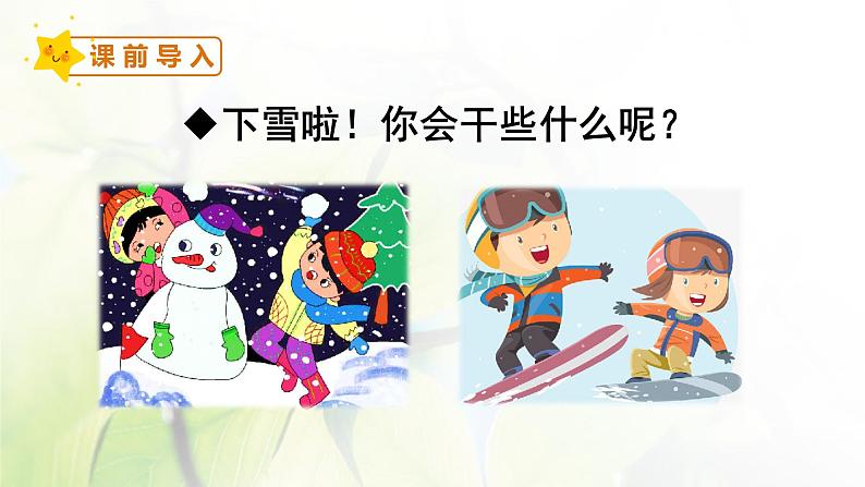 人教部编版一年级语文上册第8单元课文12雪地里的小画家课件第2页