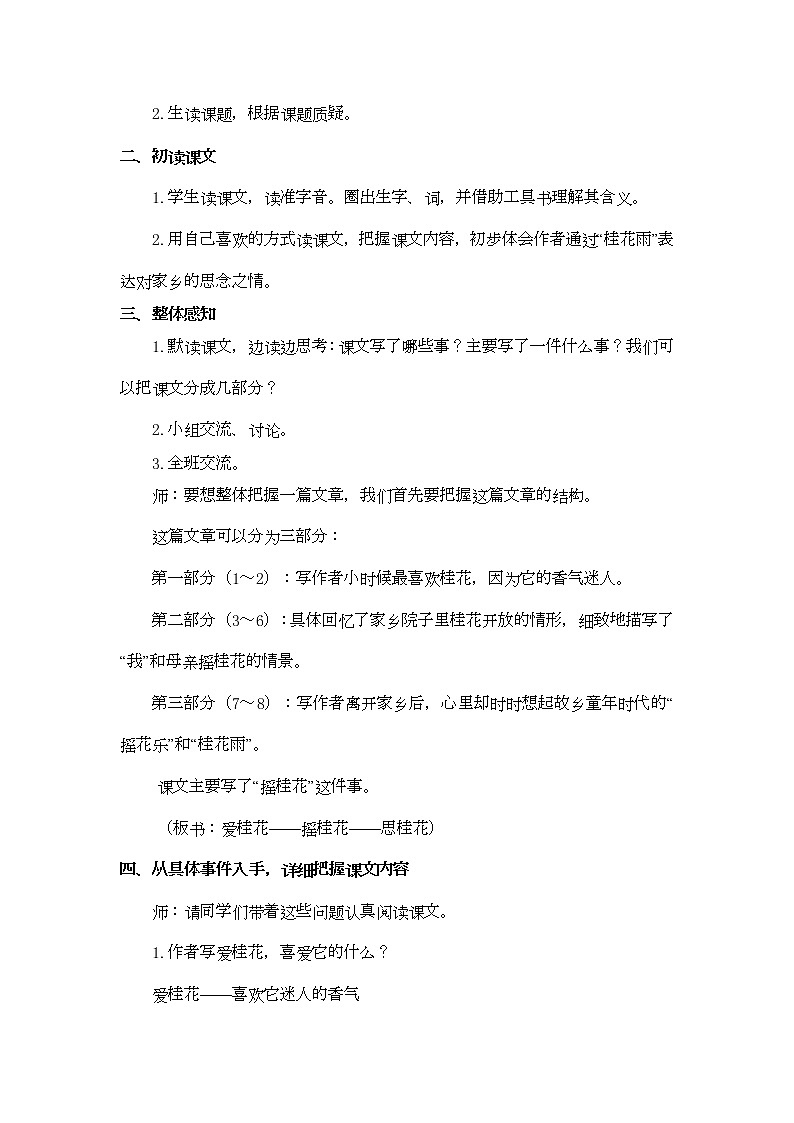 部编版五年级上册《桂花雨》教案.docx第2页