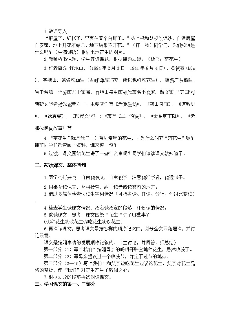 部编版五年级上册《落花生》教案.docx第2页