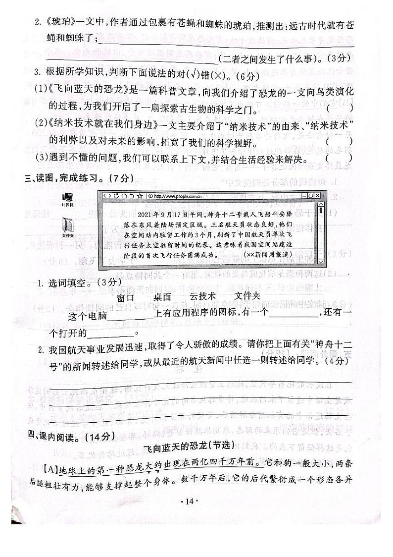 2022-2023年人教部编版语文四年级下册第二单元过关检测卷（附答案）第2页
