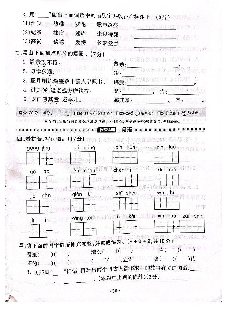 2022-2023年人教部编版语文四年级下册第六单元“梳理式”检测卷（附答案）第2页