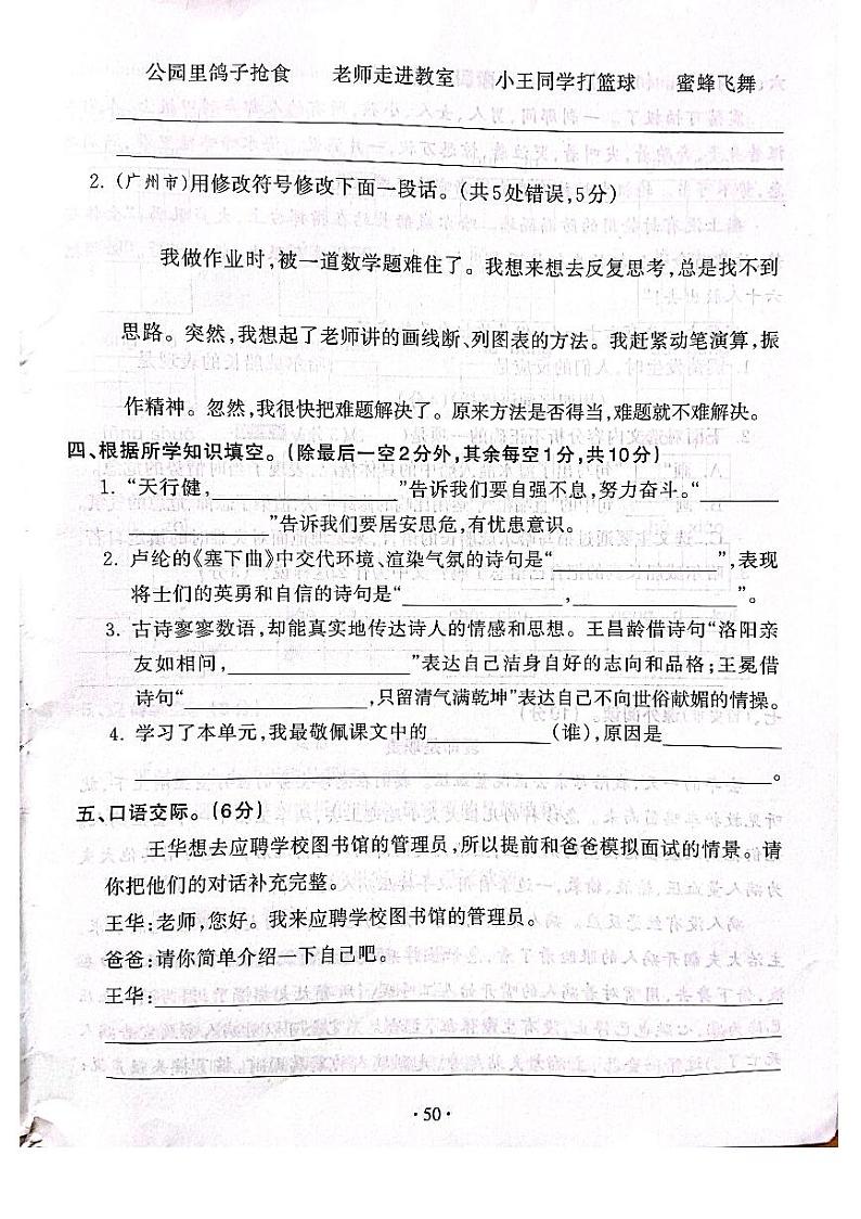 2022-2023年人教部编版语文四年级下册第七单元过关检测卷（附答案）第2页