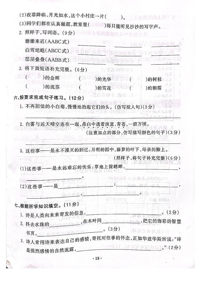 2022-2023年人教部编版语文四年级下册第三单元过关检测卷（附答案）第2页